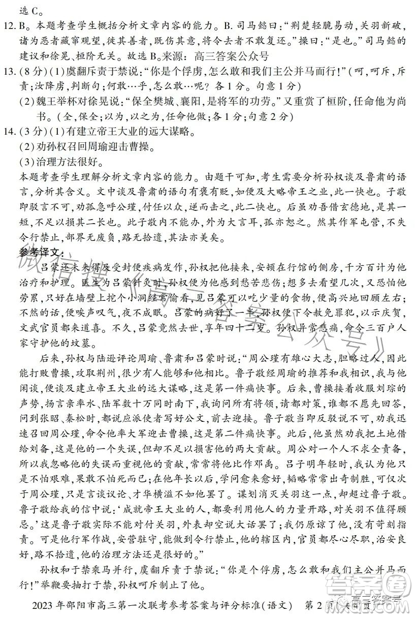 2023年邵陽市高三第一次聯(lián)考試題卷語文試題答案