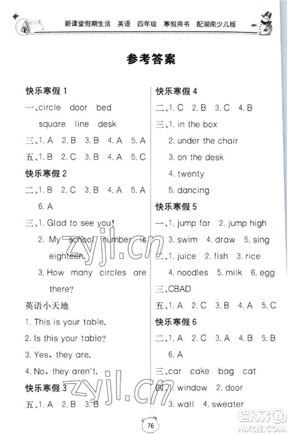 北京教育出版社2023新課堂假期生活寒假用書四年級英語湘少版參考答案