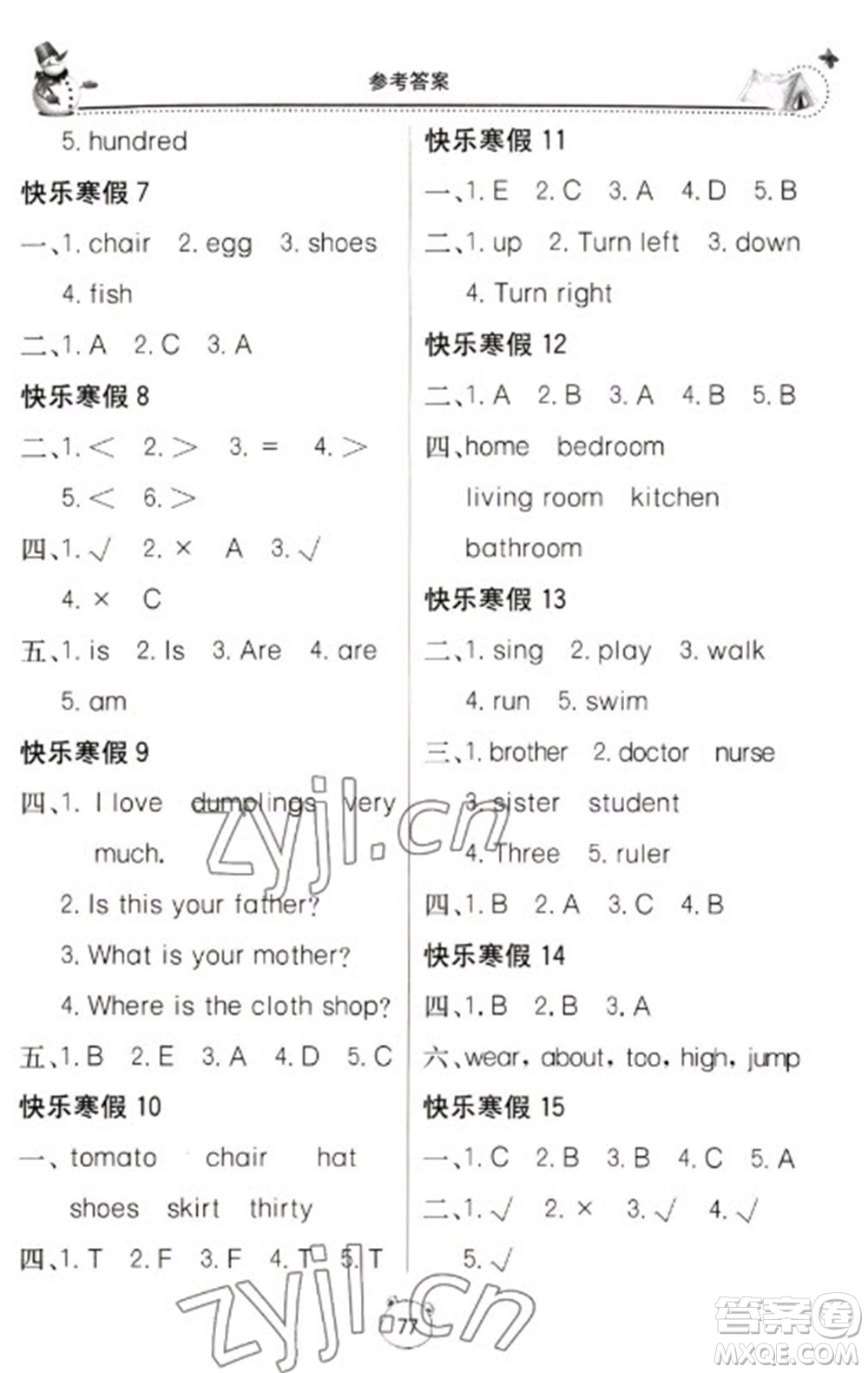 北京教育出版社2023新課堂假期生活寒假用書四年級英語湘少版參考答案