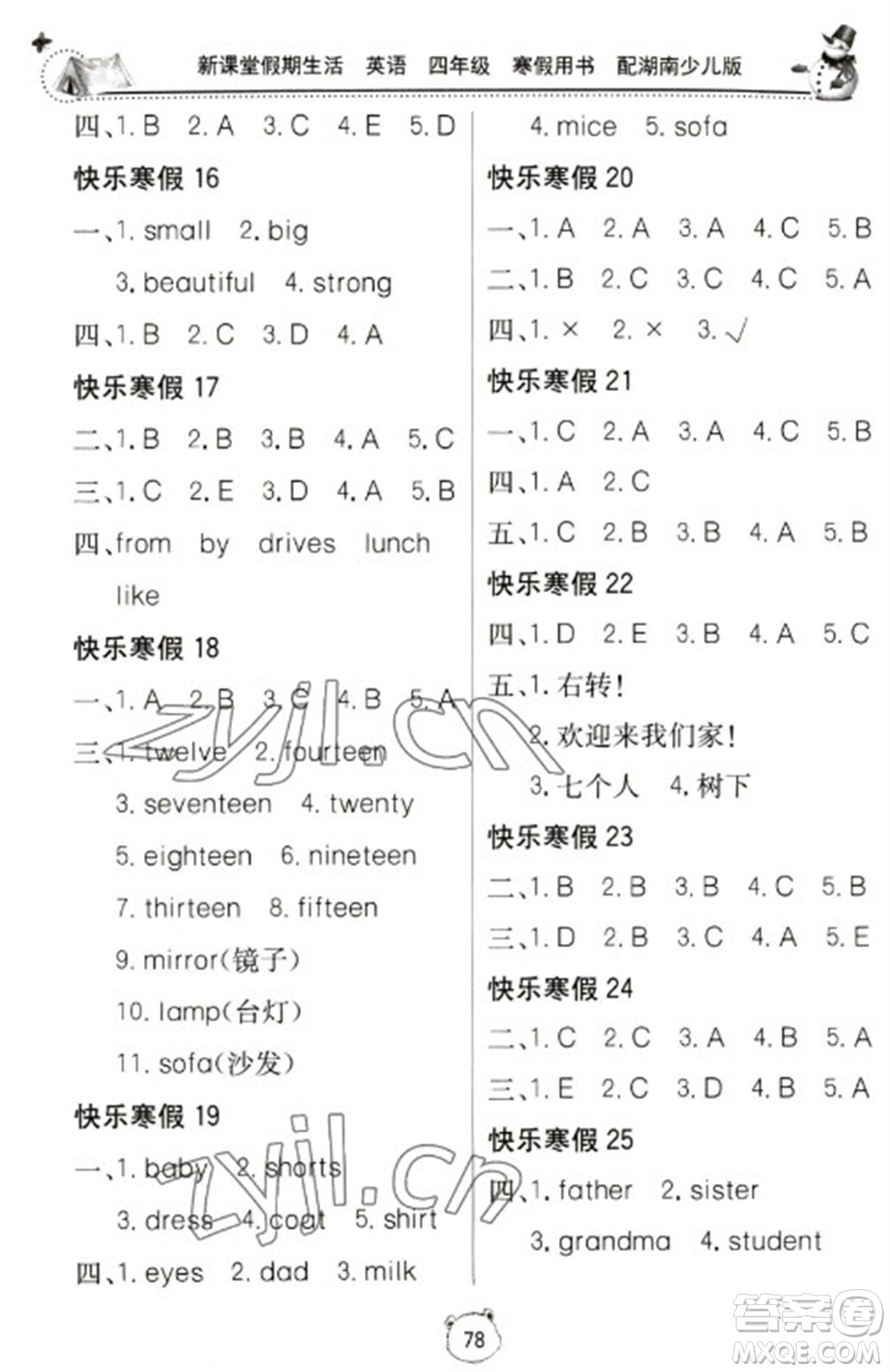 北京教育出版社2023新課堂假期生活寒假用書四年級英語湘少版參考答案