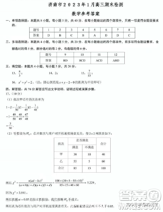 2023屆濟(jì)南高三期末檢測數(shù)學(xué)試卷答案