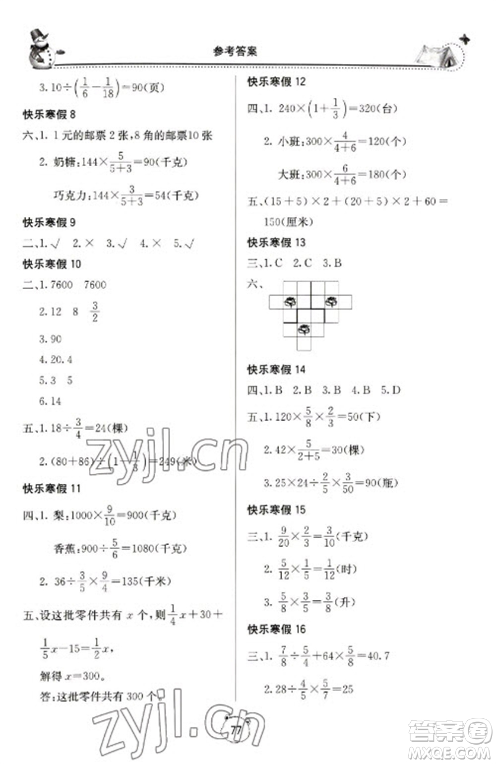 北京教育出版社2023新課堂假期生活寒假用書六年級數(shù)學蘇教版參考答案