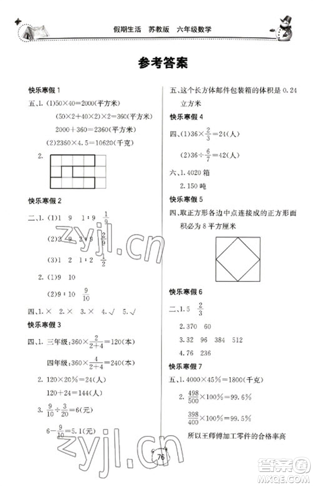 北京教育出版社2023新課堂假期生活寒假用書六年級數(shù)學蘇教版參考答案