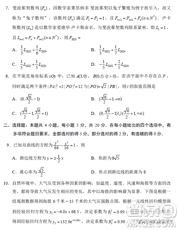 長沙市2023年新高考適應(yīng)性考試數(shù)學(xué)試題答案