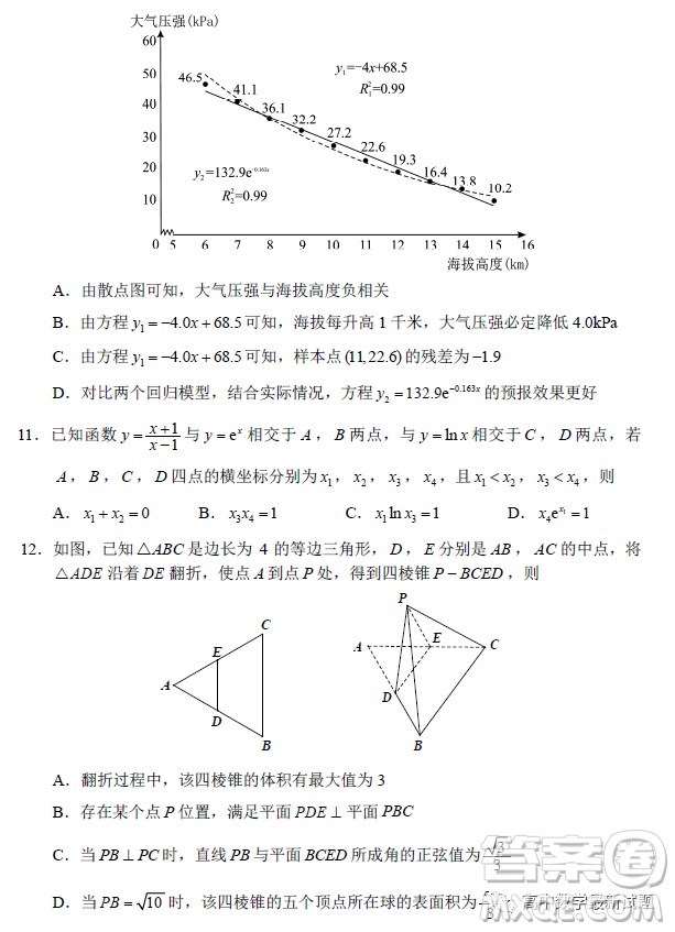 長沙市2023年新高考適應(yīng)性考試數(shù)學(xué)試題答案