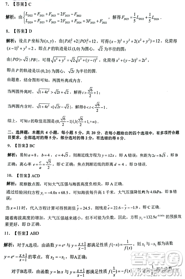 長沙市2023年新高考適應(yīng)性考試數(shù)學(xué)試題答案