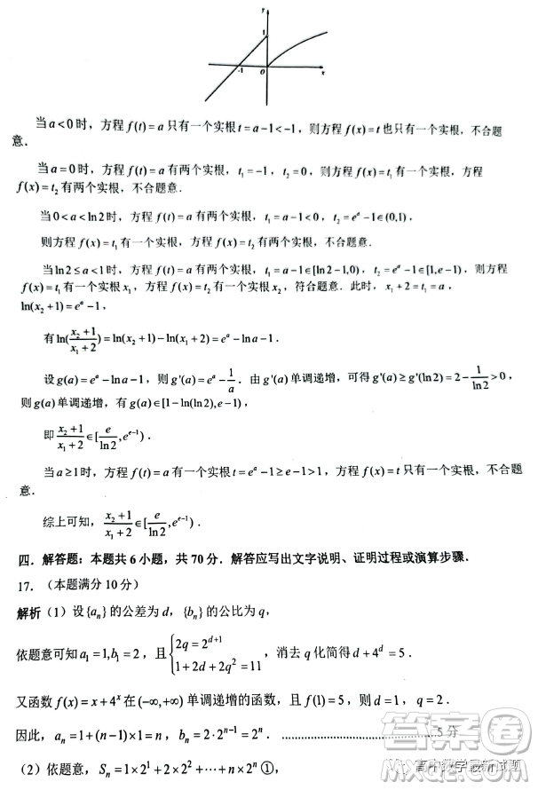 長沙市2023年新高考適應(yīng)性考試數(shù)學(xué)試題答案