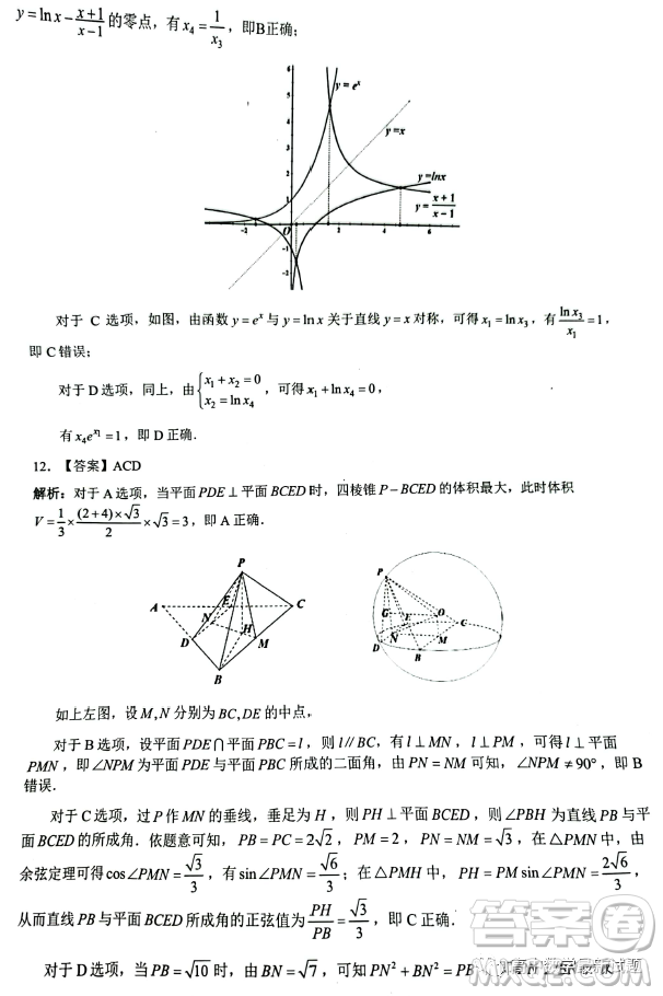 長沙市2023年新高考適應(yīng)性考試數(shù)學(xué)試題答案