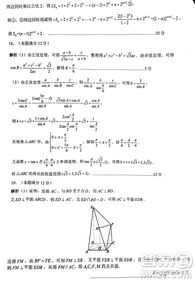 長沙市2023年新高考適應(yīng)性考試數(shù)學(xué)試題答案