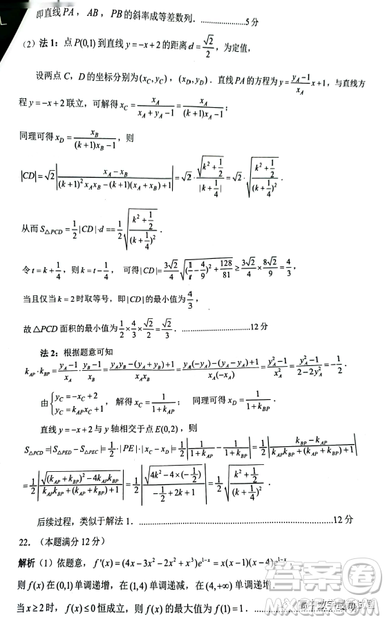 長沙市2023年新高考適應(yīng)性考試數(shù)學(xué)試題答案