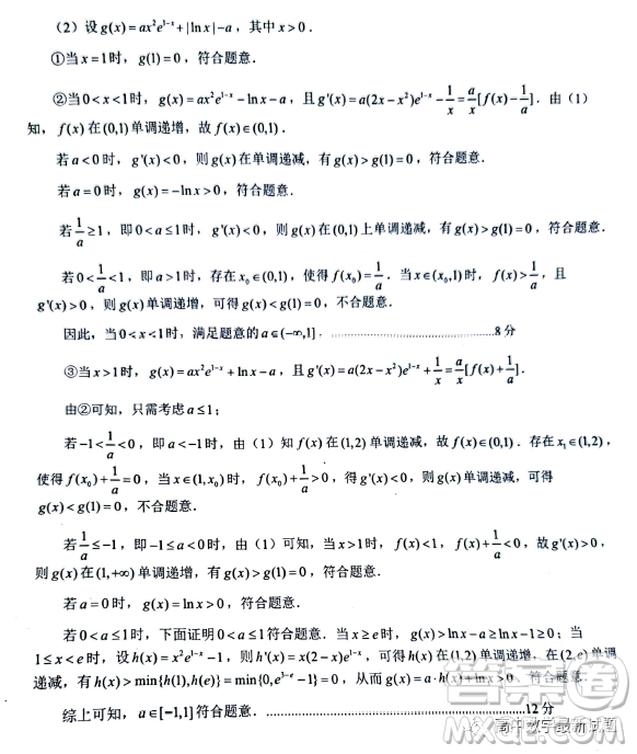 長沙市2023年新高考適應(yīng)性考試數(shù)學(xué)試題答案