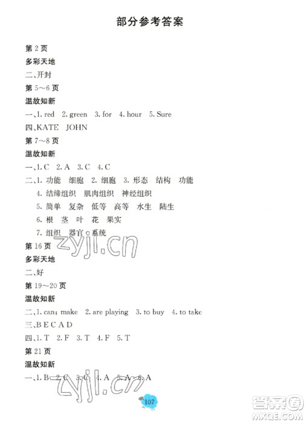 北京教育出版社2023新課堂假期生活寒假用書七年級(jí)合編人教版參考答案