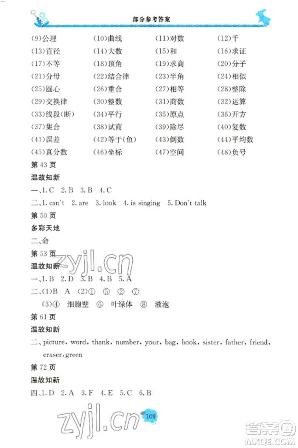北京教育出版社2023新課堂假期生活寒假用書七年級(jí)合編人教版參考答案