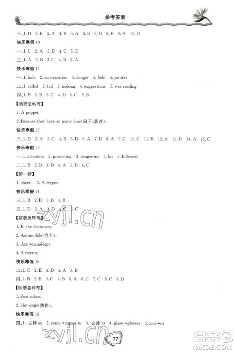 北京教育出版社2023新課堂假期生活寒假用書八年級英語外研版參考答案