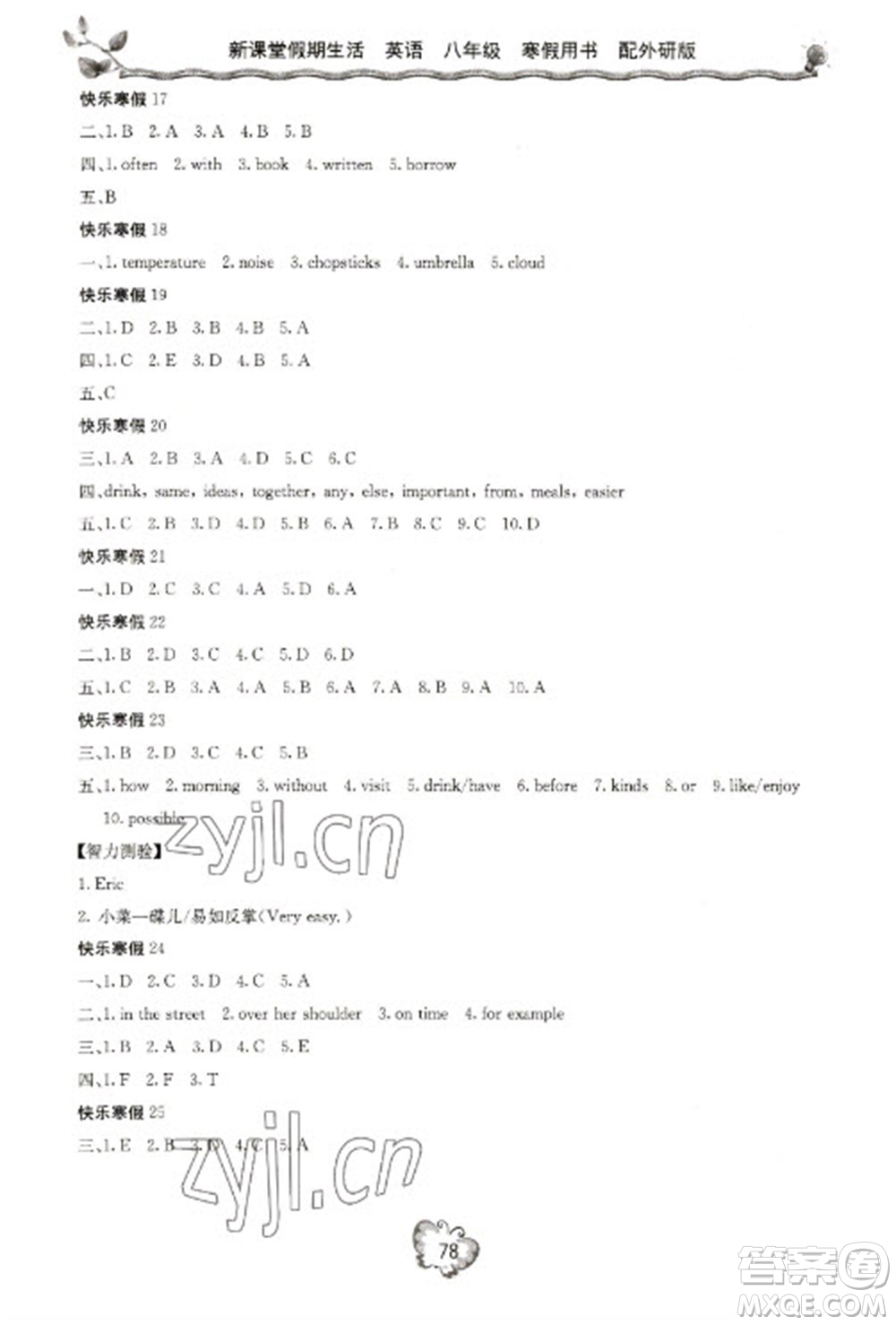 北京教育出版社2023新課堂假期生活寒假用書八年級英語外研版參考答案