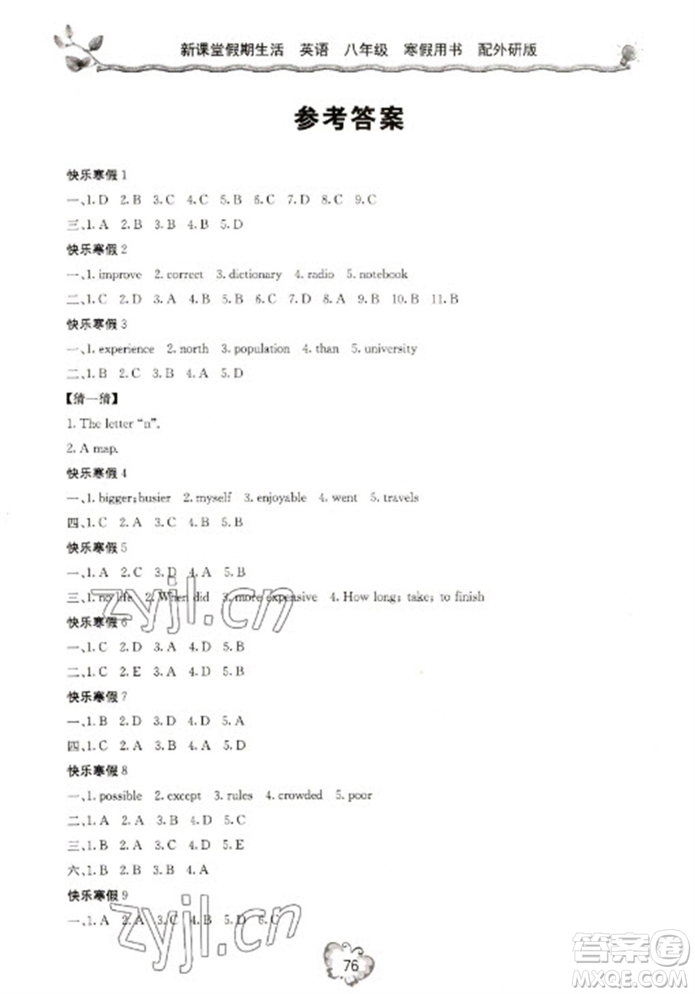 北京教育出版社2023新課堂假期生活寒假用書八年級英語外研版參考答案