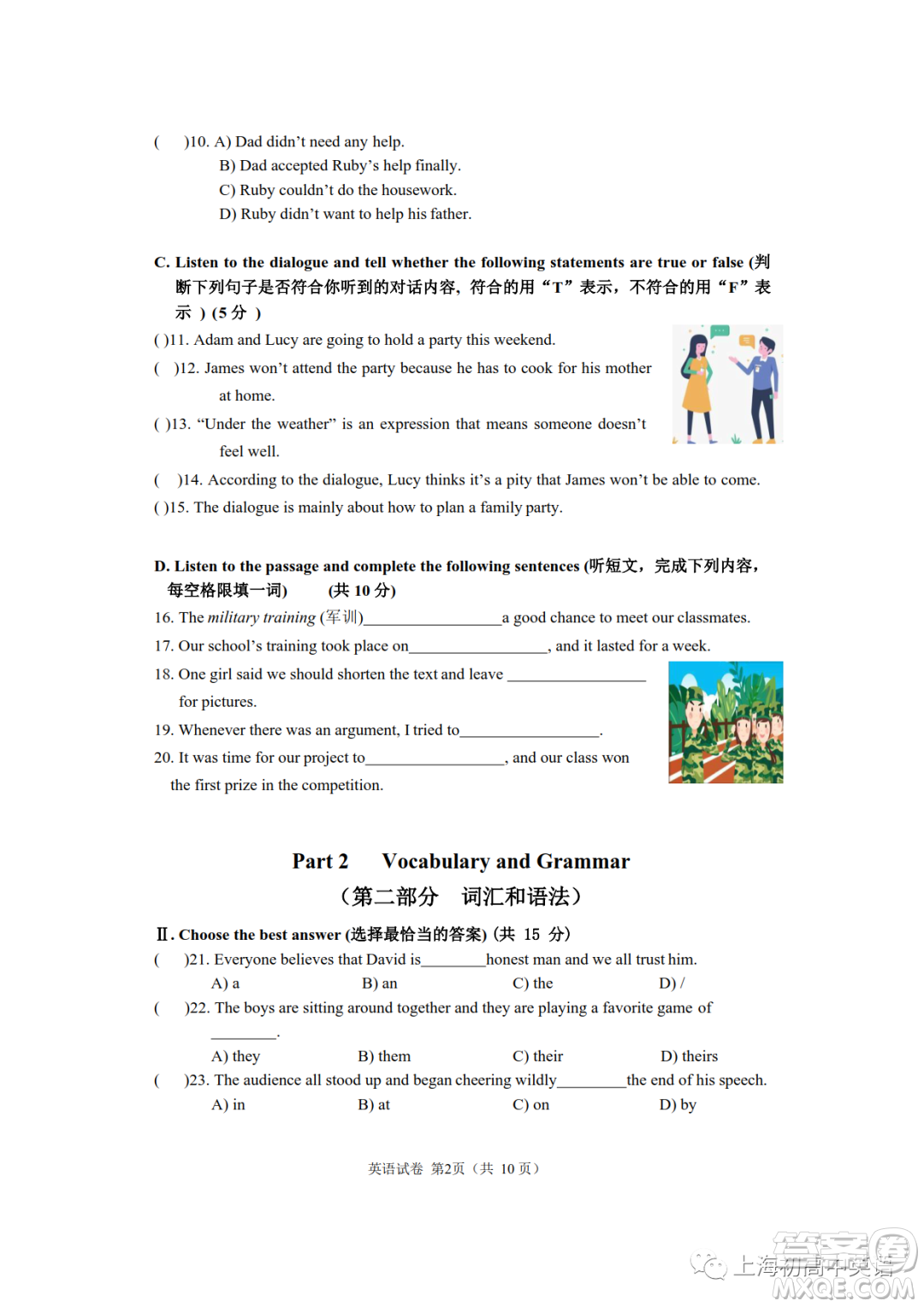 上海市2022-2023學(xué)年閔行區(qū)九年級第一學(xué)期英語期末練習(xí)試卷答案