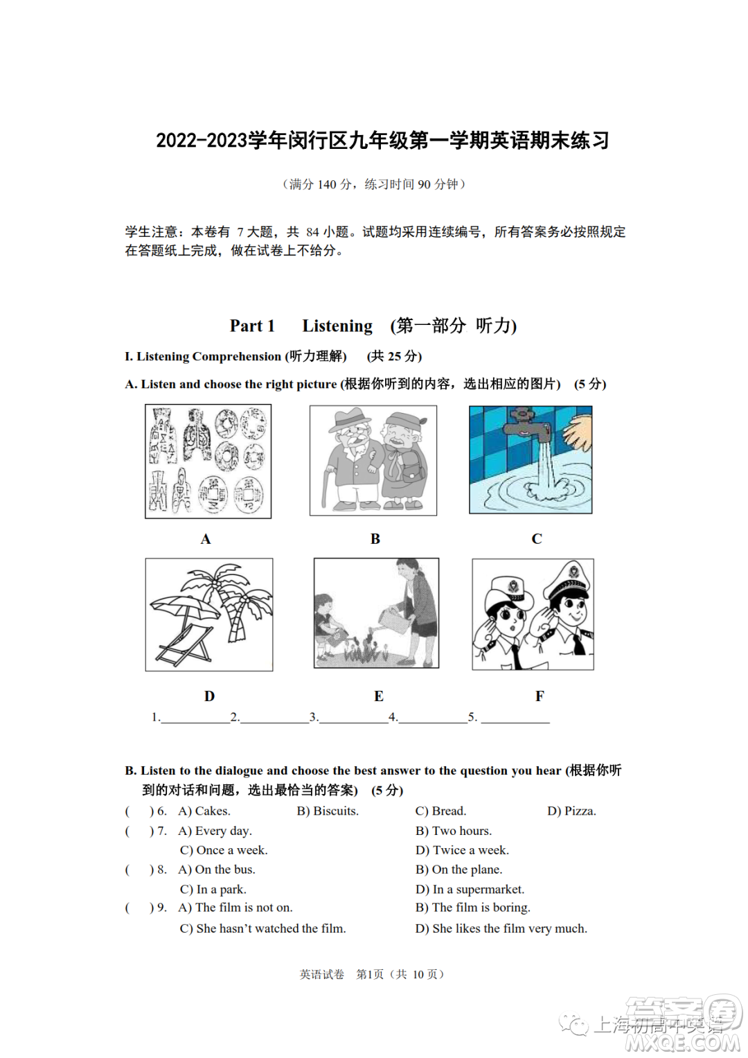 上海市2022-2023學(xué)年閔行區(qū)九年級第一學(xué)期英語期末練習(xí)試卷答案