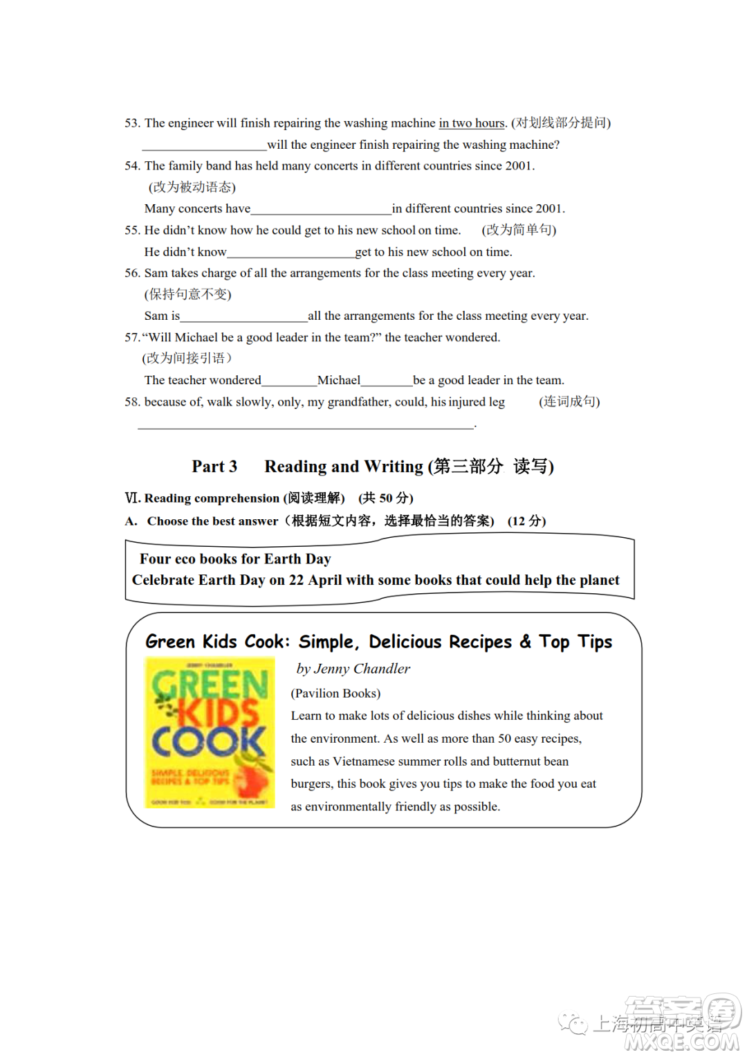 上海市2022-2023學(xué)年閔行區(qū)九年級第一學(xué)期英語期末練習(xí)試卷答案