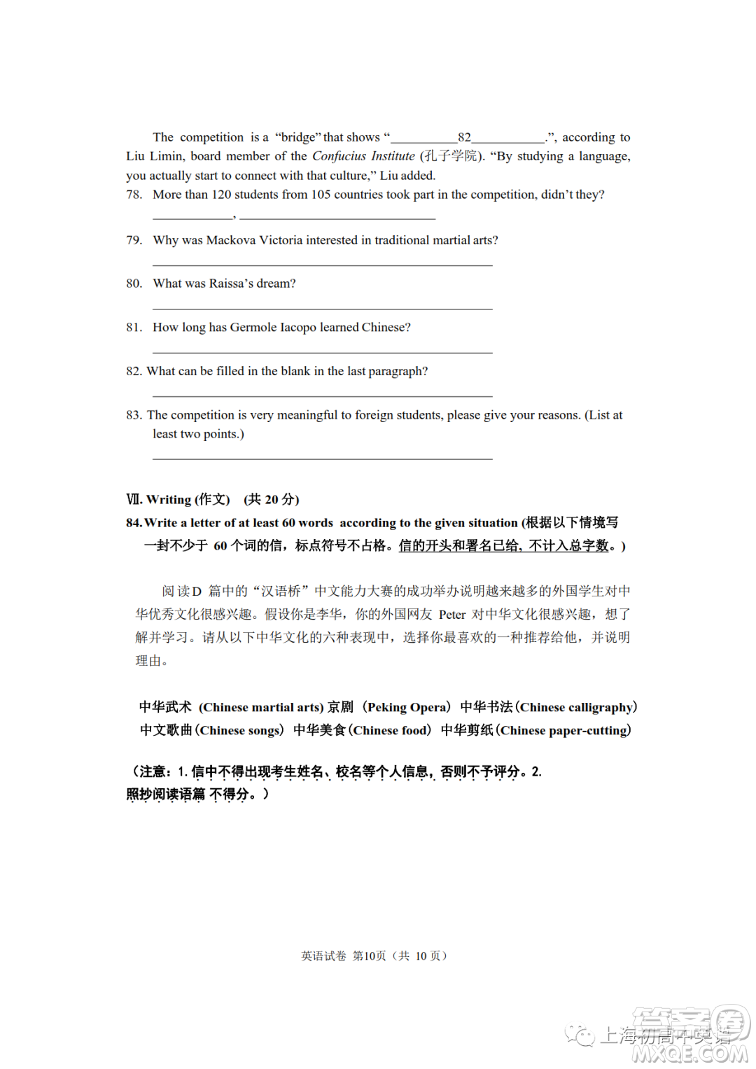 上海市2022-2023學(xué)年閔行區(qū)九年級第一學(xué)期英語期末練習(xí)試卷答案
