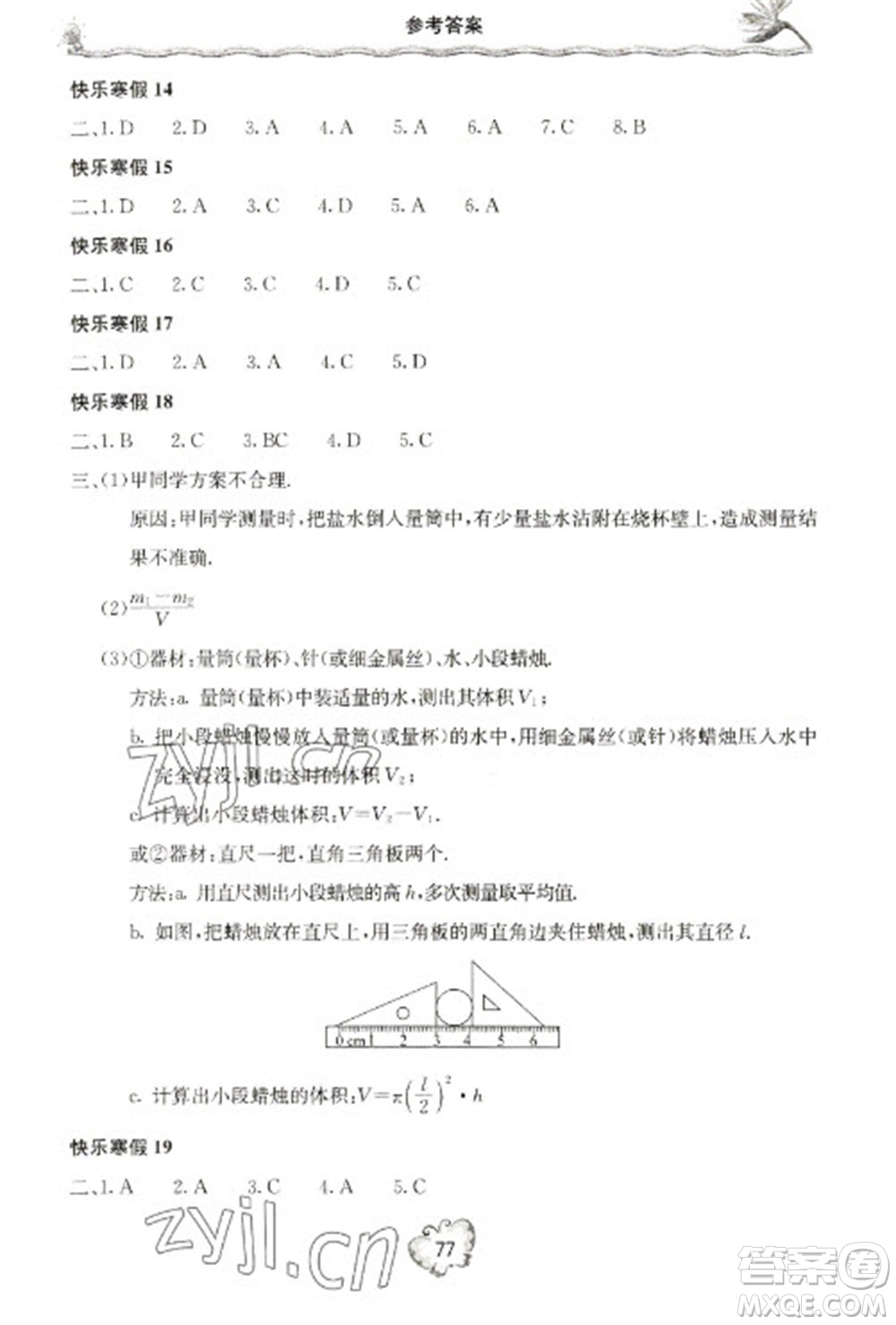 北京教育出版社2023新課堂假期生活寒假用書八年級(jí)物理滬科版參考答案