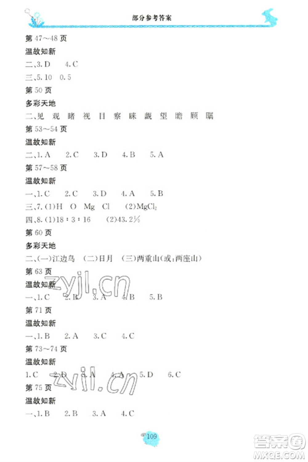 北京教育出版社2023新課堂假期生活寒假用書(shū)九年級(jí)合編通用版參考答案