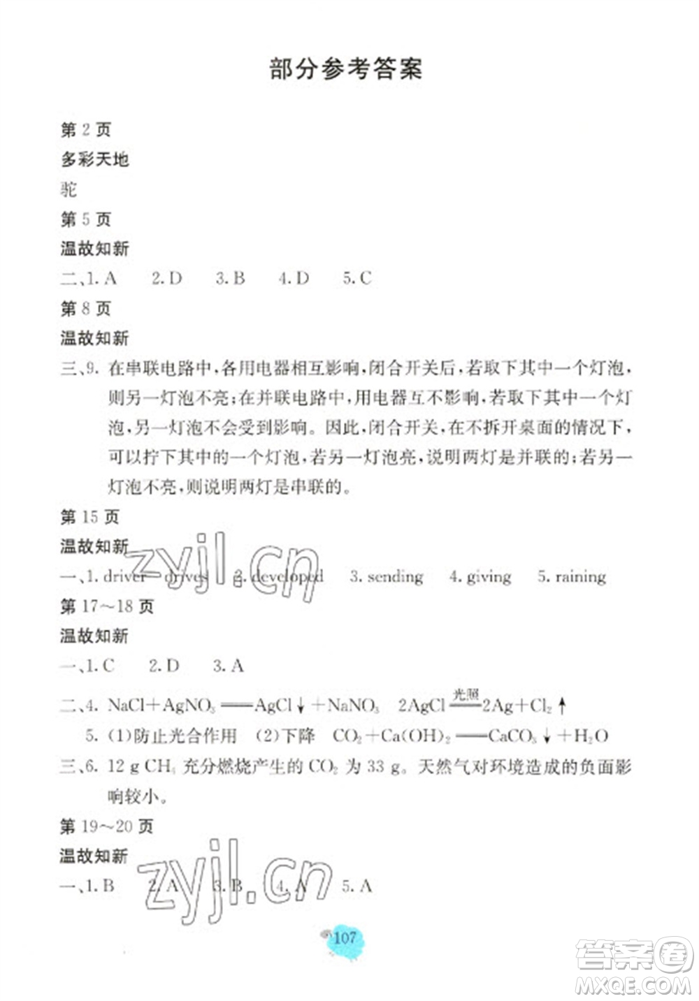北京教育出版社2023新課堂假期生活寒假用書(shū)九年級(jí)合編通用版參考答案