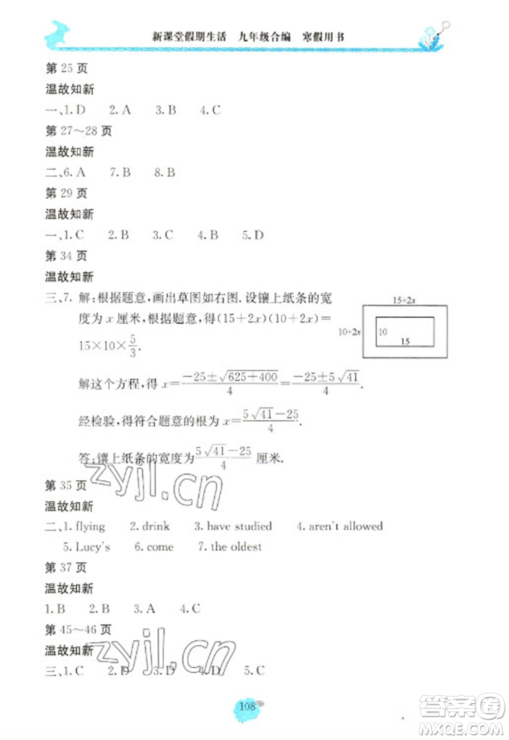 北京教育出版社2023新課堂假期生活寒假用書(shū)九年級(jí)合編通用版參考答案