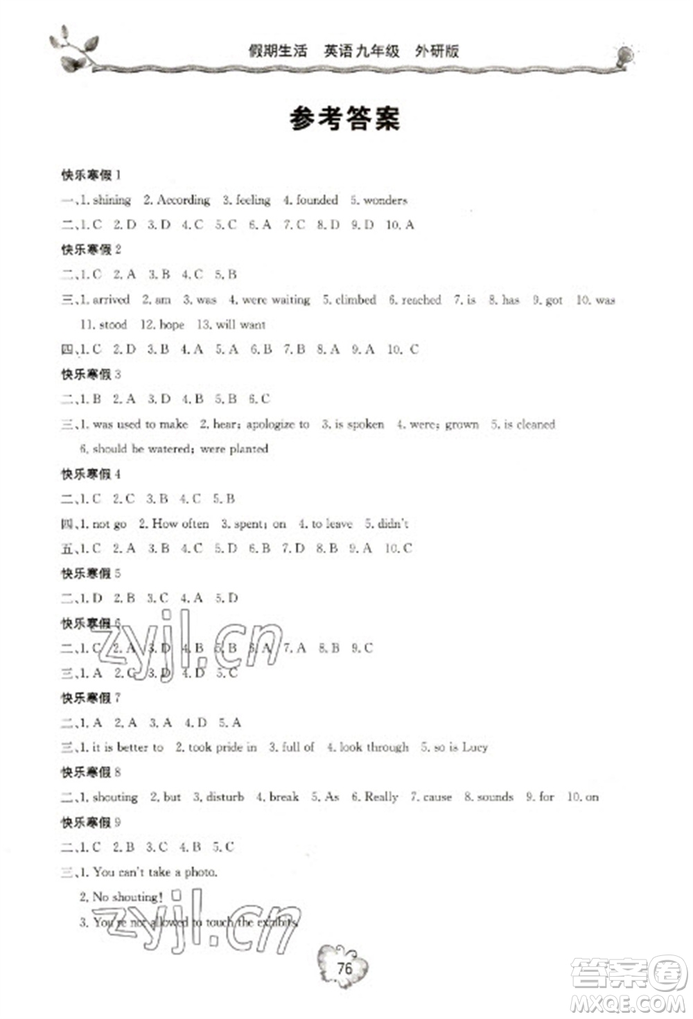 北京教育出版社2023新課堂假期生活寒假用書(shū)九年級(jí)英語(yǔ)外研版參考答案