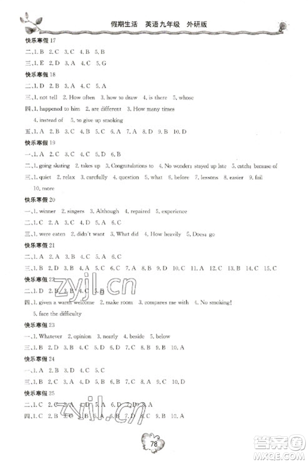 北京教育出版社2023新課堂假期生活寒假用書(shū)九年級(jí)英語(yǔ)外研版參考答案