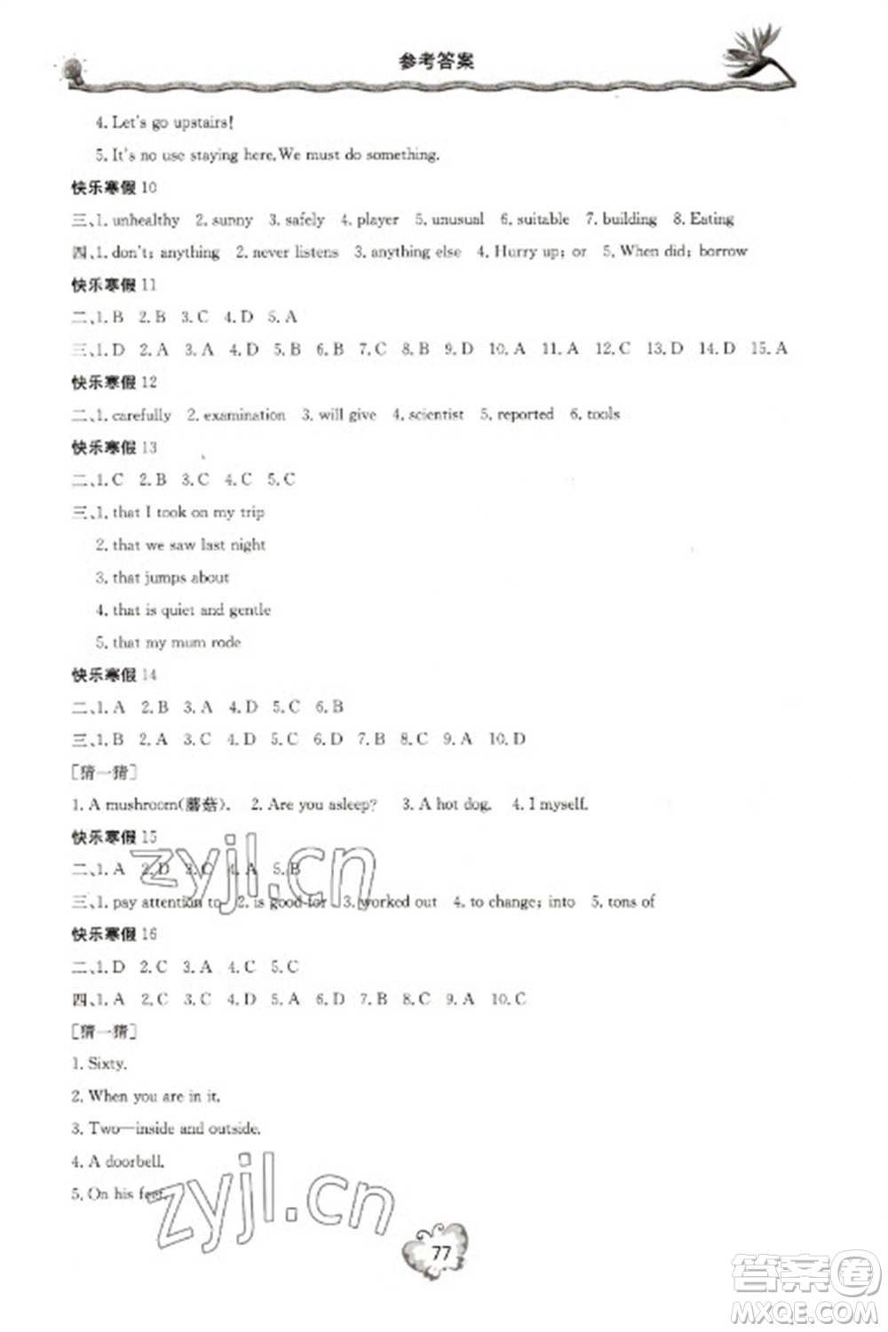 北京教育出版社2023新課堂假期生活寒假用書(shū)九年級(jí)英語(yǔ)外研版參考答案