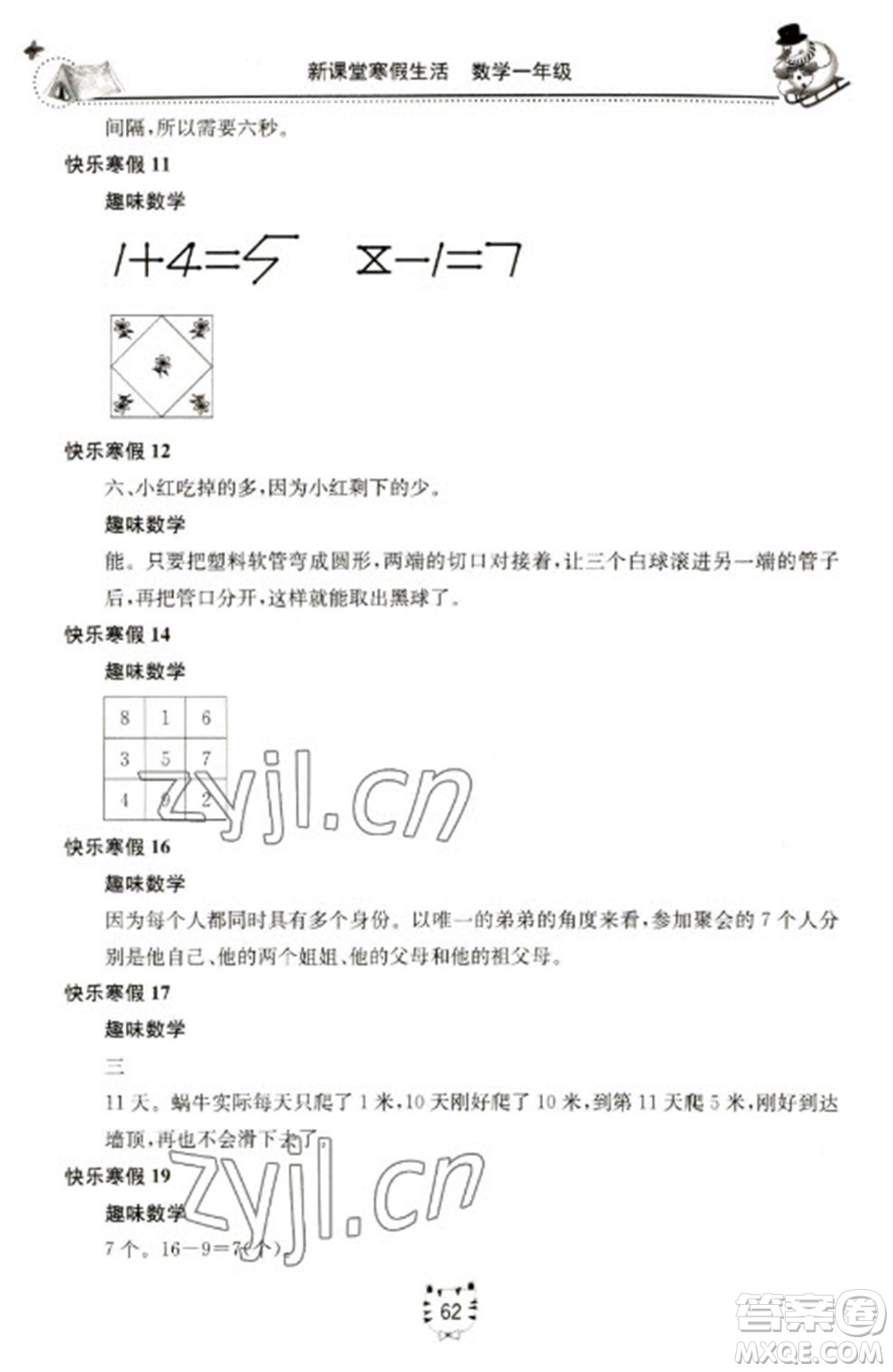 北京教育出版社2023新課堂寒假生活一年級(jí)數(shù)學(xué)人教版參考答案