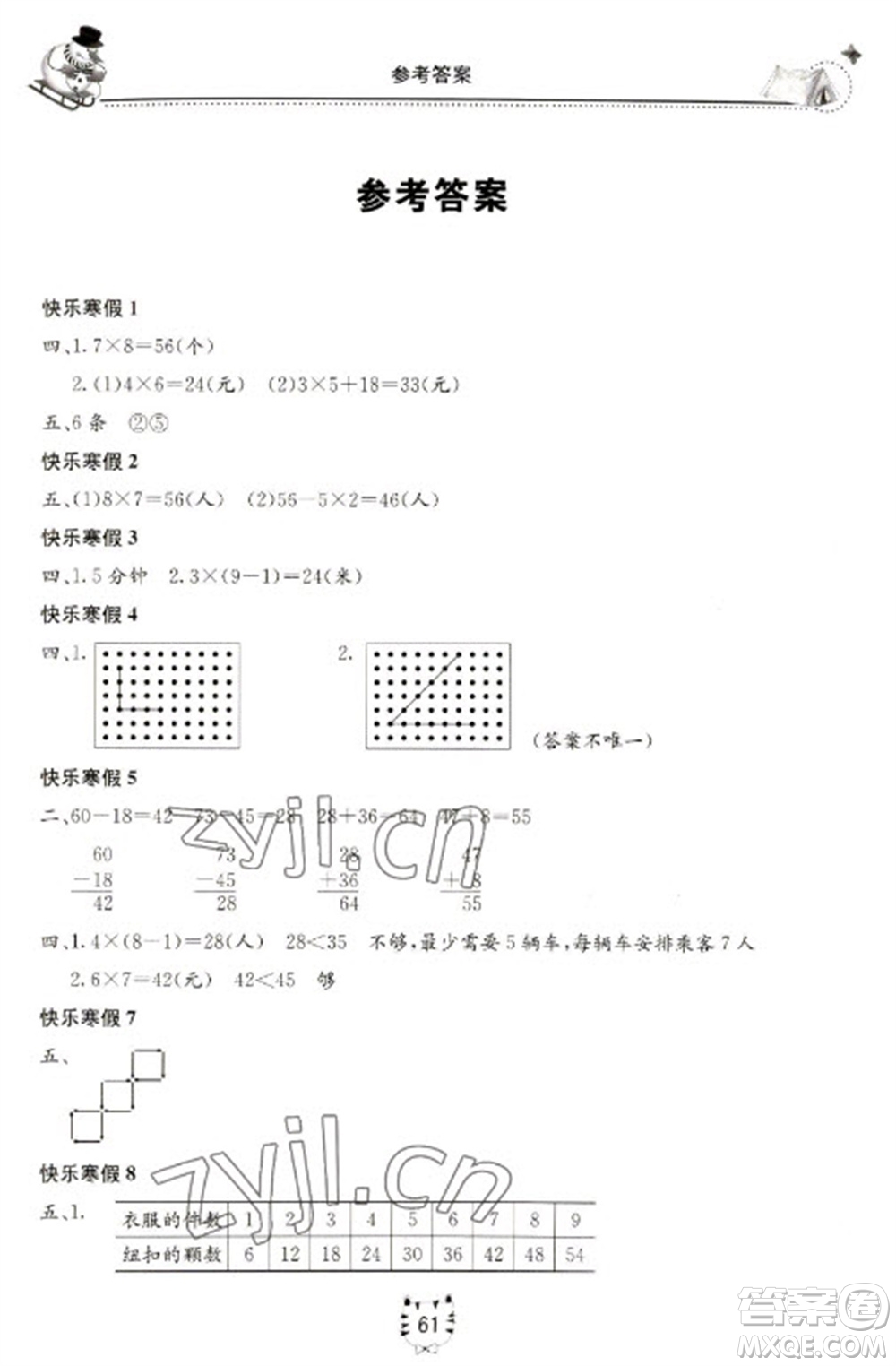 北京教育出版社2023新課堂寒假生活二年級數(shù)學(xué)人教版參考答案