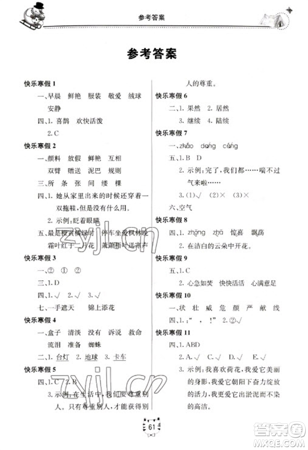 北京教育出版社2023新課堂寒假生活三年級(jí)語(yǔ)文人教版參考答案