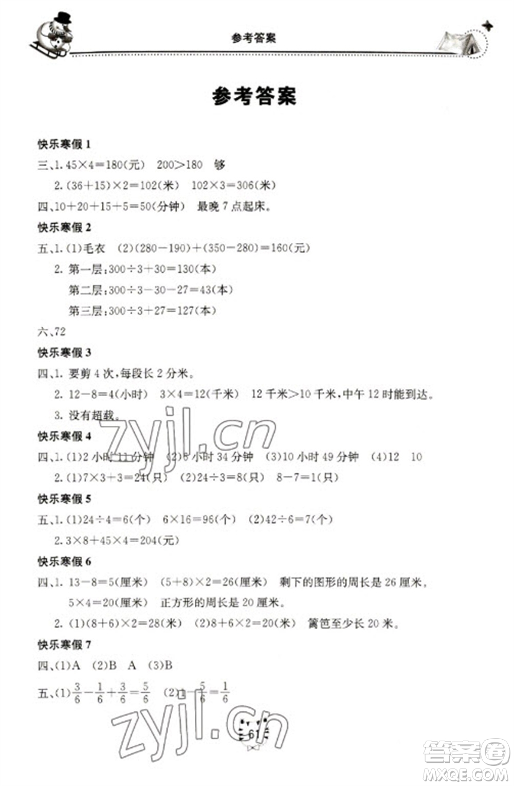 北京教育出版社2023新課堂寒假生活三年級數(shù)學人教版參考答案