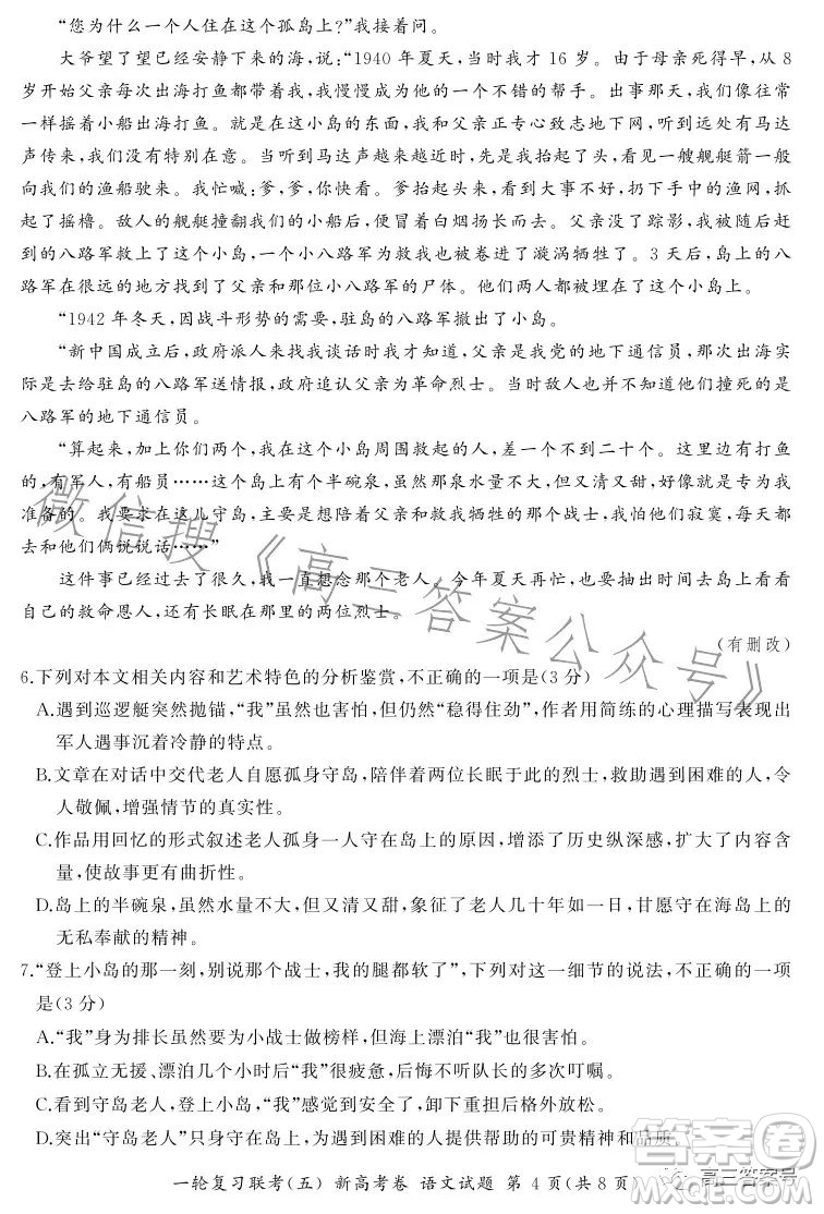 百師聯(lián)盟2023屆高三一輪復(fù)習(xí)聯(lián)考五新高考語(yǔ)文試卷答案