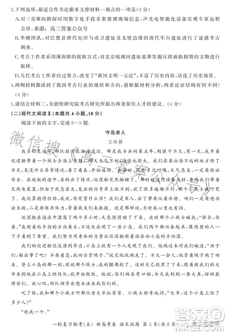 百師聯(lián)盟2023屆高三一輪復(fù)習(xí)聯(lián)考五新高考語(yǔ)文試卷答案