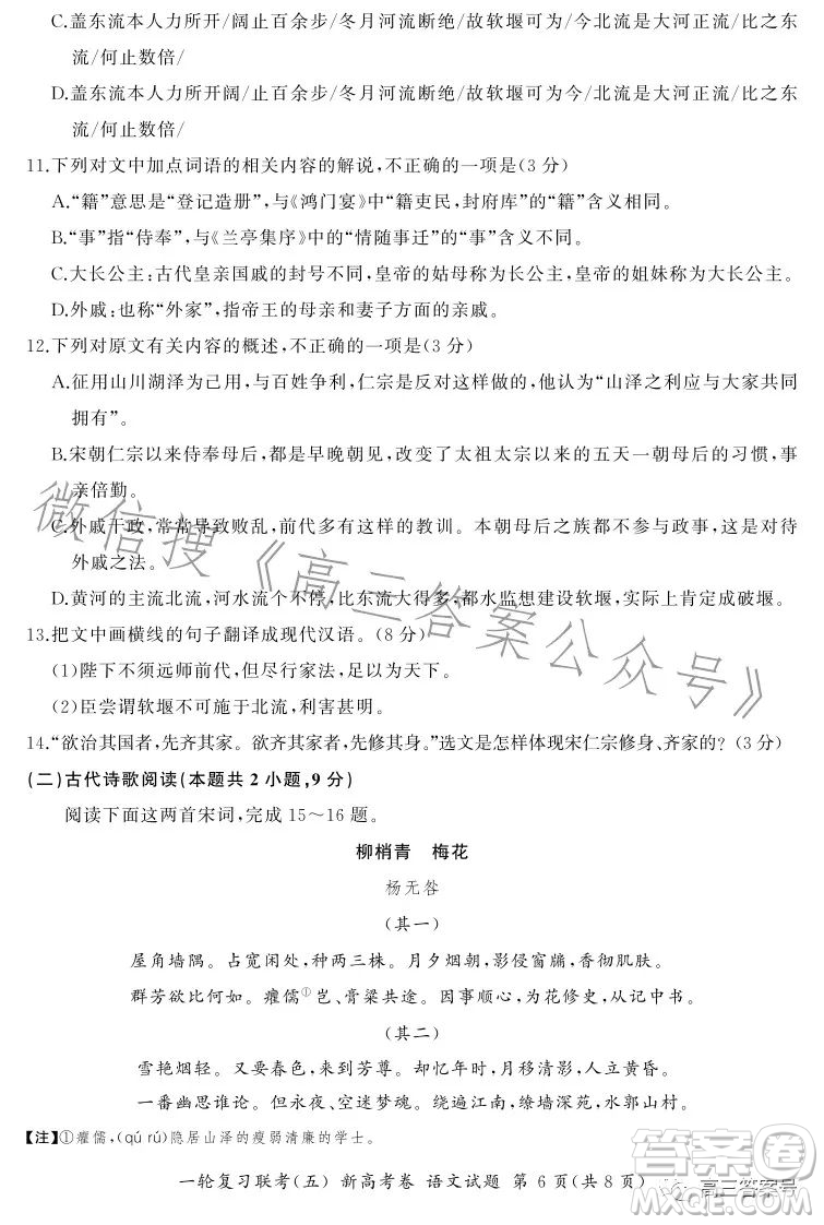 百師聯(lián)盟2023屆高三一輪復(fù)習(xí)聯(lián)考五新高考語(yǔ)文試卷答案