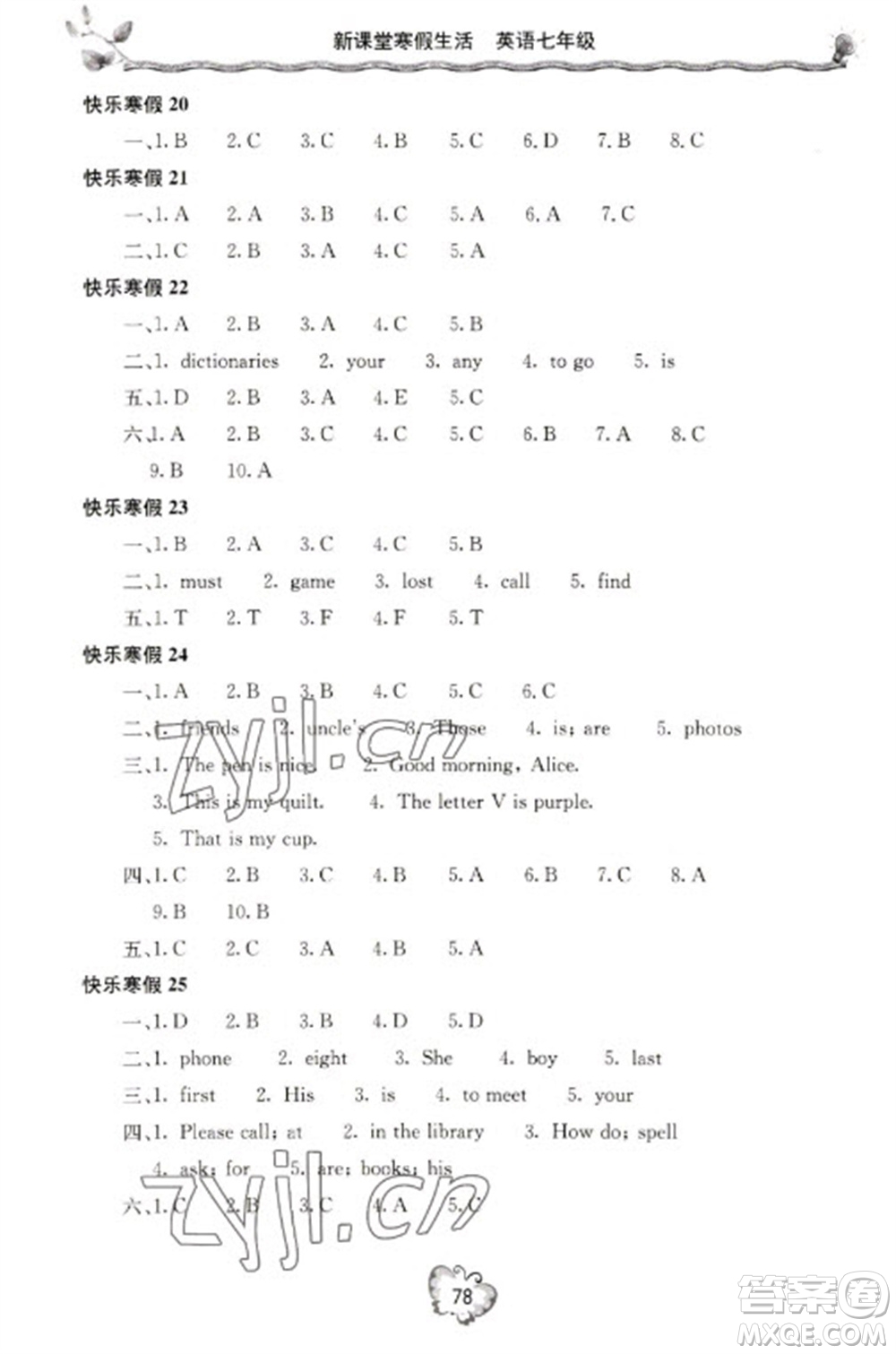 北京教育出版社2023新課堂寒假生活七年級英語人教版參考答案