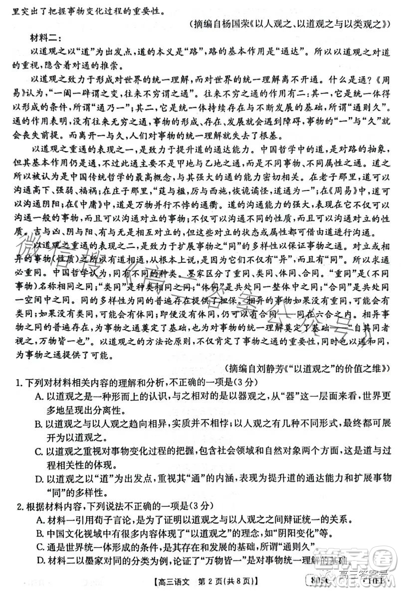 2023金太陽高三1月聯(lián)考805C語文考試試題答案