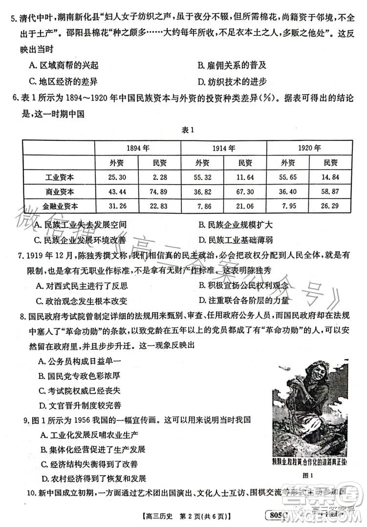 2023金太陽高三1月聯(lián)考805C歷史試卷答案