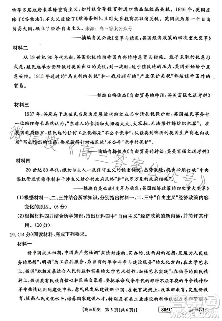 2023金太陽高三1月聯(lián)考805C歷史試卷答案
