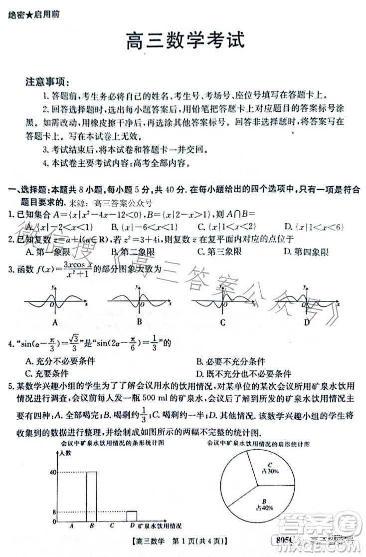 2023金太陽高三1月聯(lián)考805C數學試卷答案