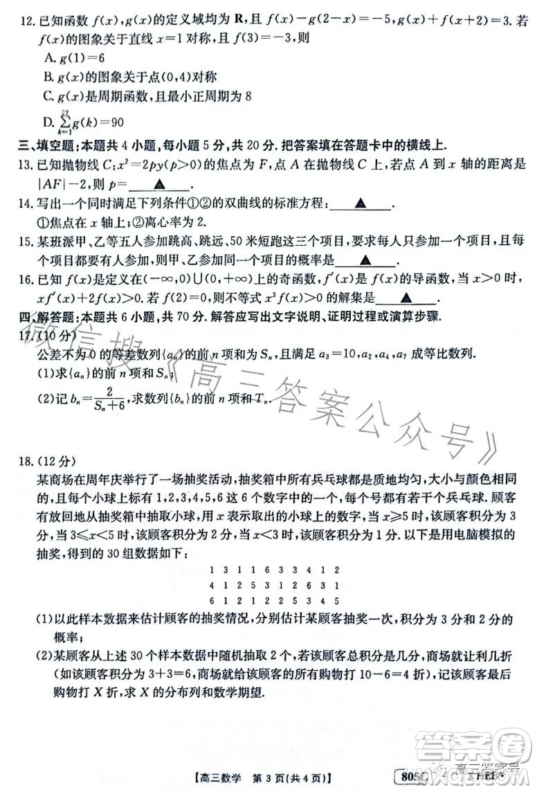 2023金太陽高三1月聯(lián)考805C數學試卷答案
