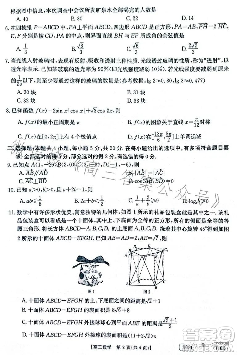 2023金太陽高三1月聯(lián)考805C數學試卷答案