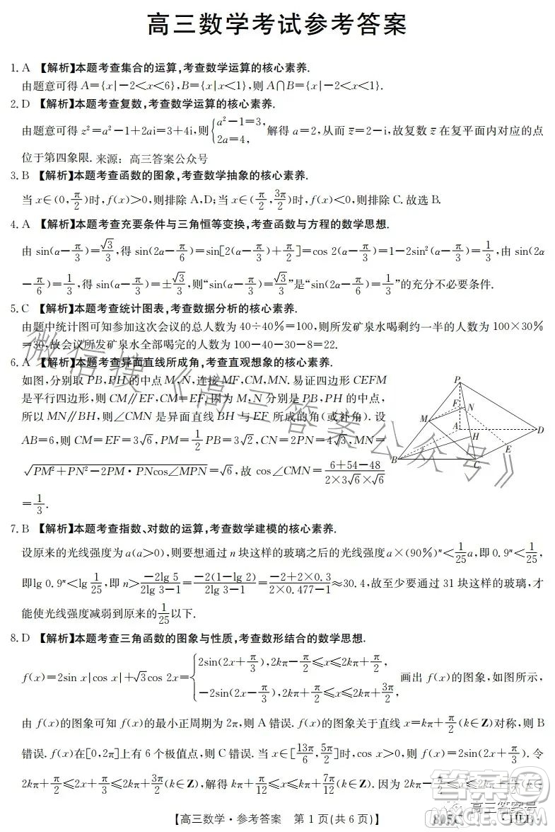 2023金太陽高三1月聯(lián)考805C數學試卷答案