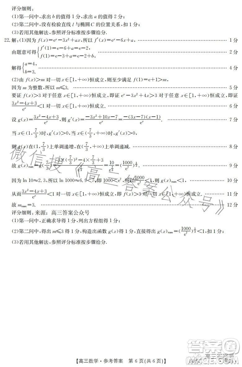 2023金太陽高三1月聯(lián)考805C數學試卷答案