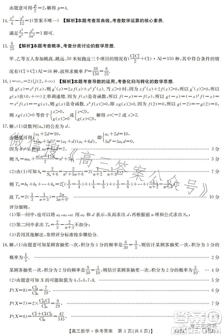 2023金太陽高三1月聯(lián)考805C數學試卷答案