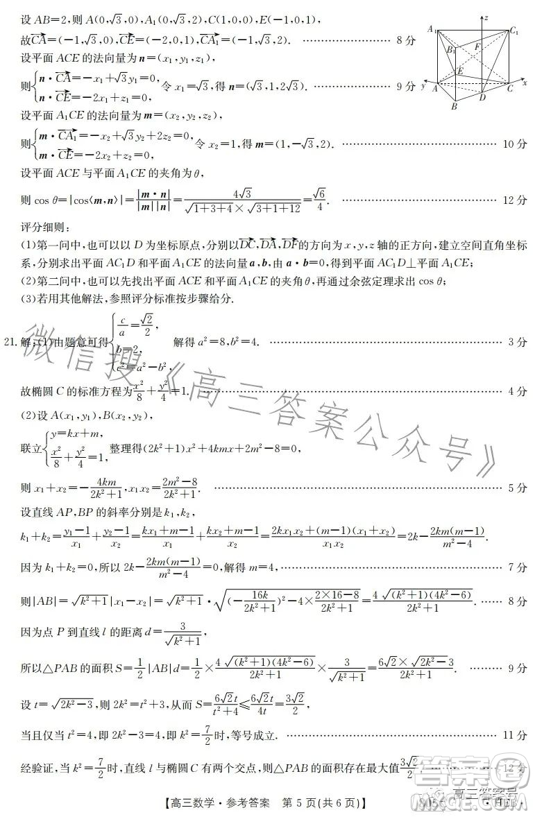 2023金太陽高三1月聯(lián)考805C數學試卷答案