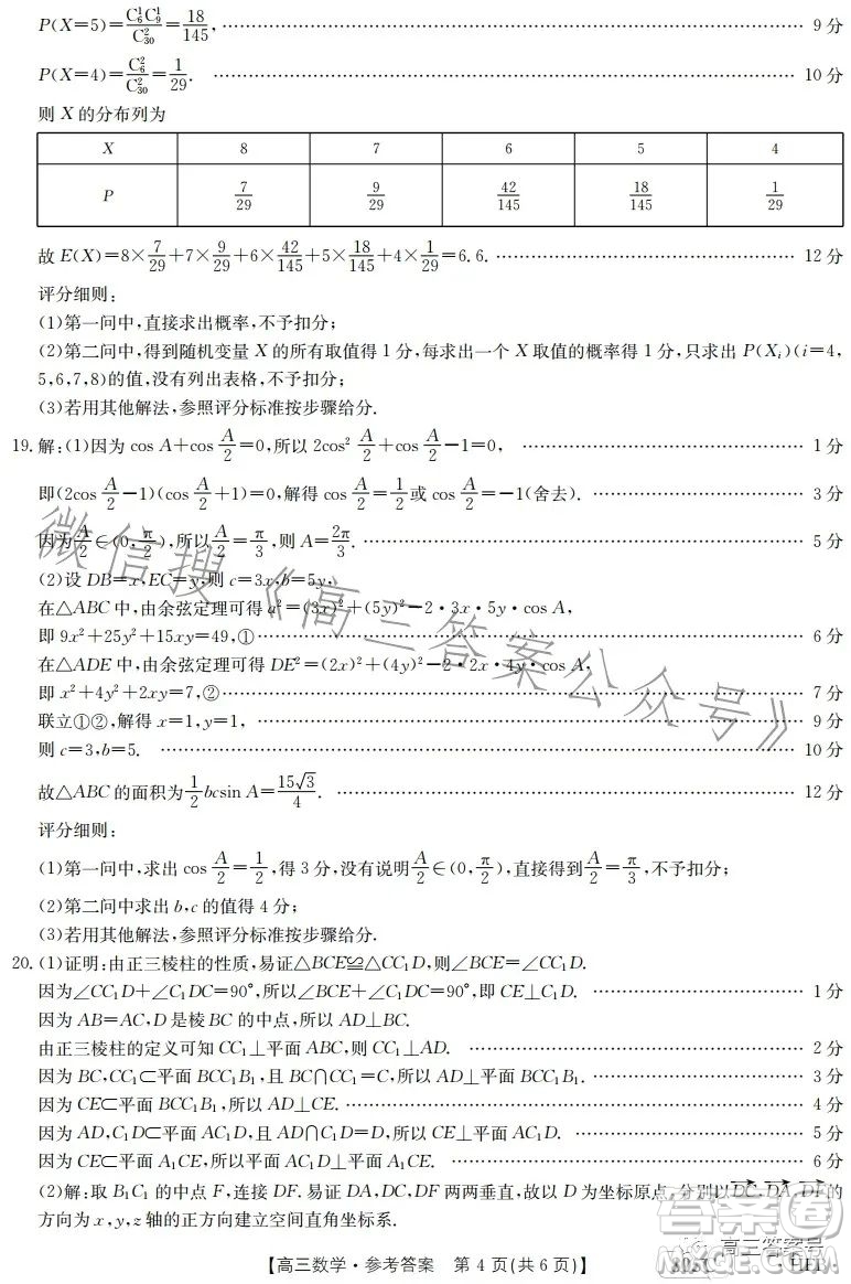2023金太陽高三1月聯(lián)考805C數學試卷答案